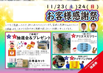 感謝祭☆１日目！
